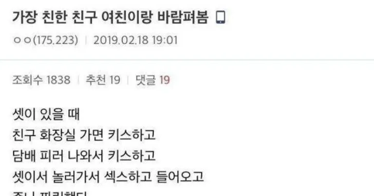 가장 친한 친구 여친이랑 바람펴봄