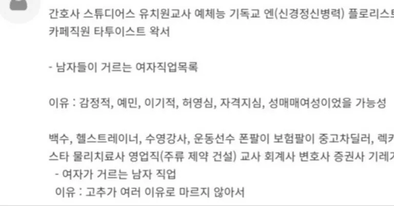 남녀가 서로 걸러야 한다는 직업,,