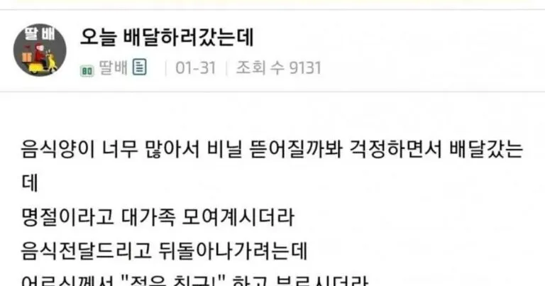 배달가서 재롱잔치 구경한 한 사람.jpg,,