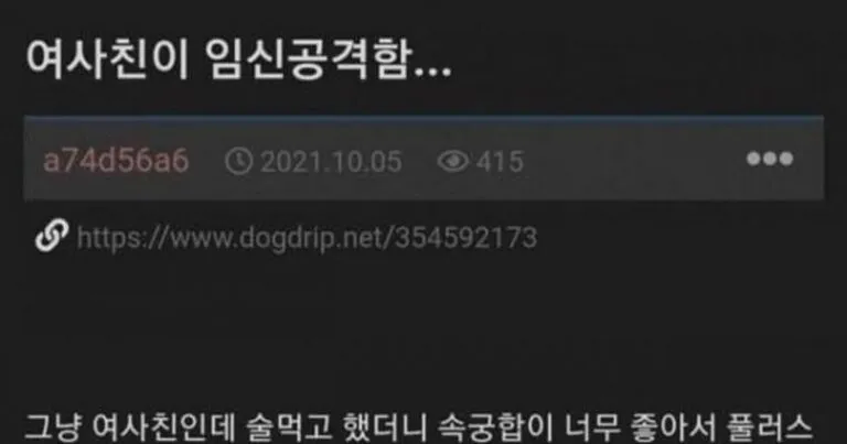 임신공격하는 집게벌레 여사친..