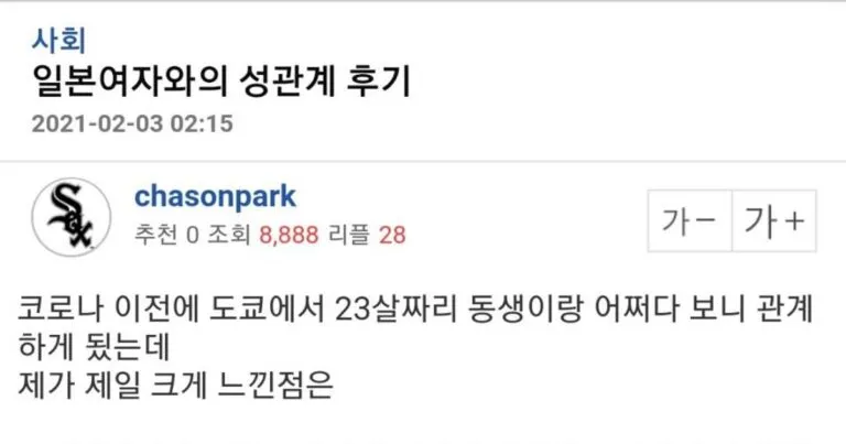 일본 여자와의 성관계 후기
