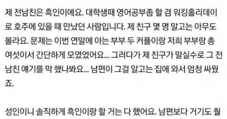 워홀가서 흑인과 사귀었던 와이프
