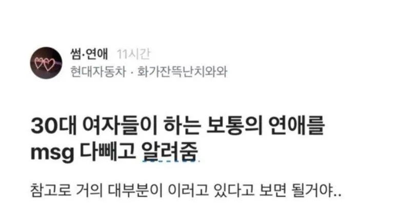 블라)30대 여자들이 하는 보통의 연애를 알려줌