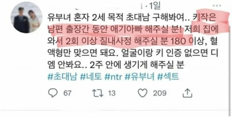 초대남 구하는 트위터 유부녀