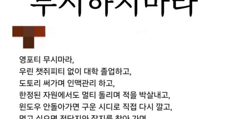 영포티 무시하지마라