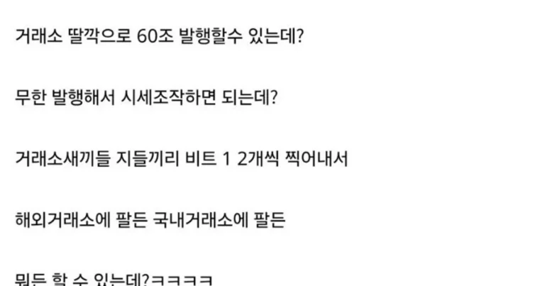 비트코인때문에 화난 디씨인