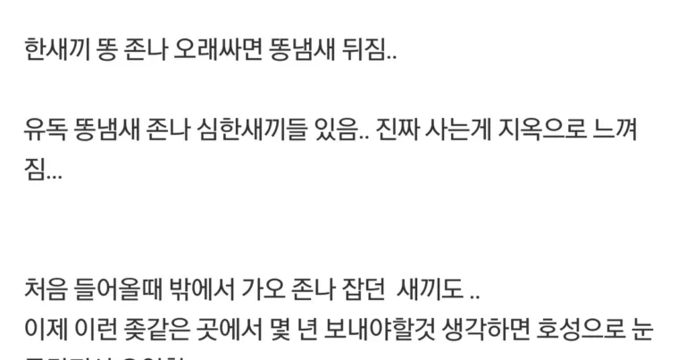 감옥생활 힘들다 죄짓지말고 절대 오지마라