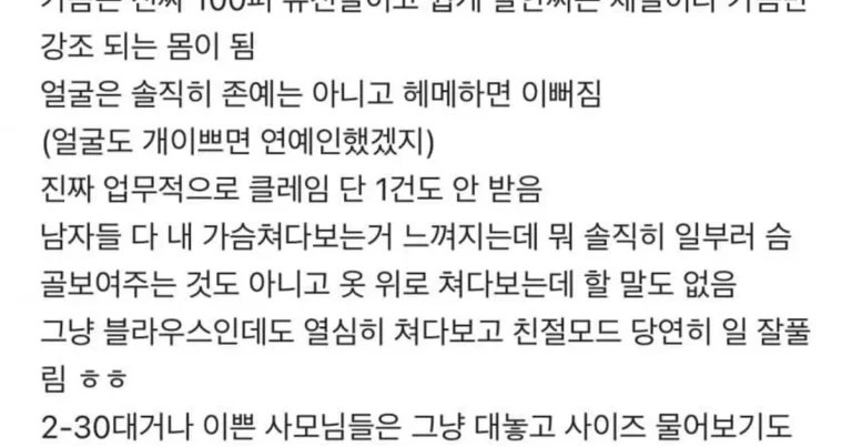 여자는 가슴 크면 사회생활 진짜 편해진다는 75E컵녀