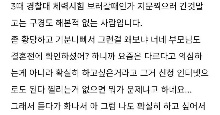 여친이 범죄경력증명서 요구하네요