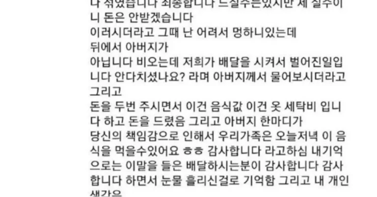 음식 배달 1시간 30분 걸려서 받은 썰.jpg