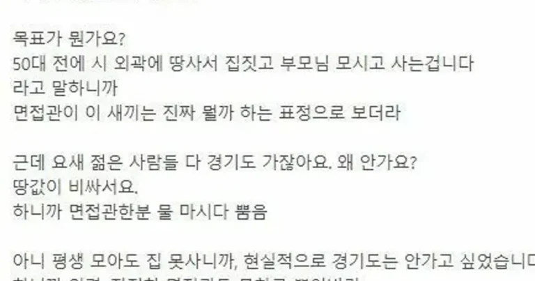 면접관 웃겨서 합격받은 썰