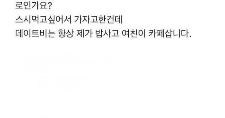 쿠우쿠우 가자고 하니까 여친이 서운해 하던데…