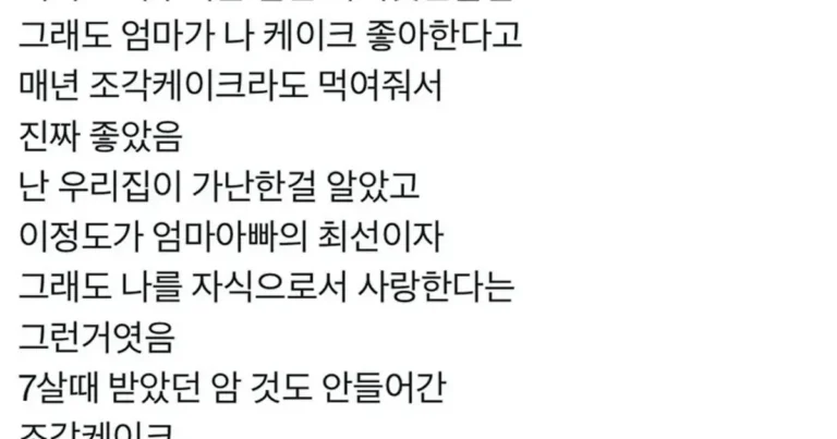 어릴 때 부모님과의 추억은 평생 간다