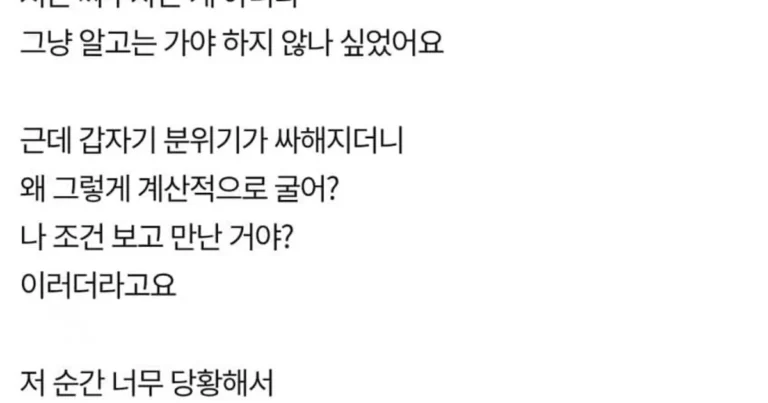 상견례 직전인데 빚 물어봤다가 분위기 싸해졌어요