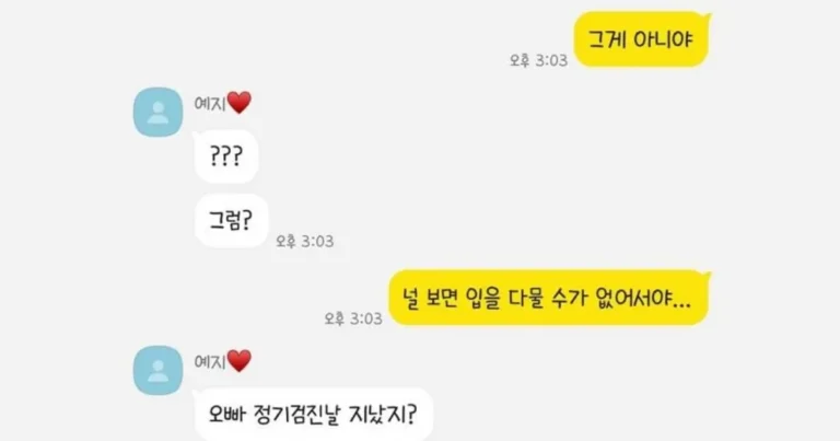 T여자와 F남자 커플