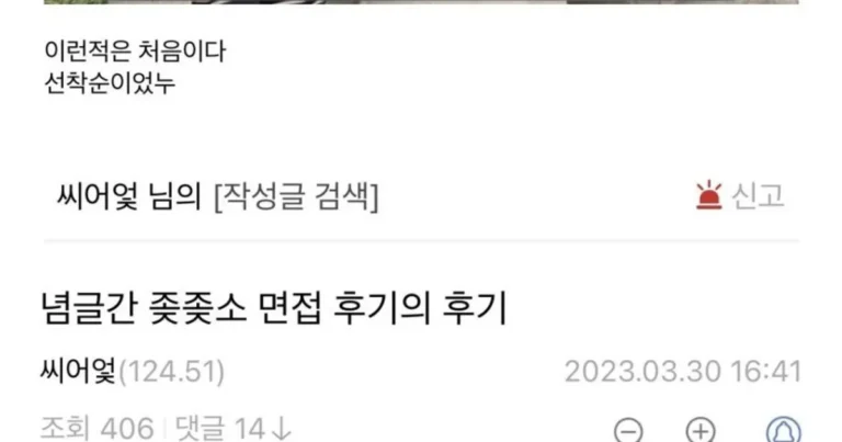 한 ㅈ소의 면접의 후기의 후기.jpg