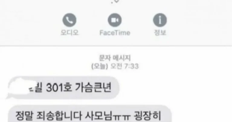 배달기사가 보낸 문자 대참사