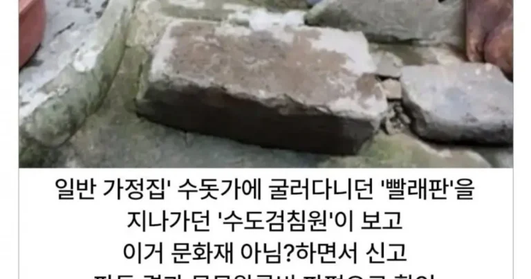 경주 가정집 빨래판