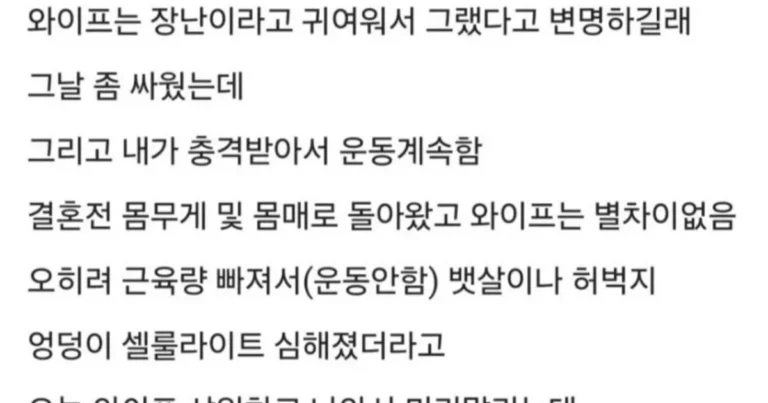 와이프 ㅈㄴ이기적인 모습 질린다