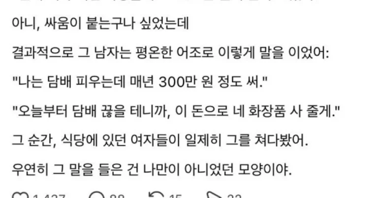 화장품에 매년 3백씩 쓰는 여자한테 하는 말