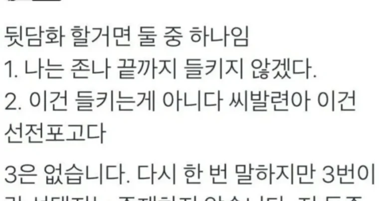 뒷담화하는 사람들이 명심해야 하는 것