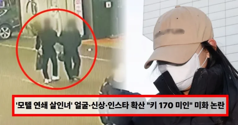 ‘모텔 연쇄 살인녀’ 얼굴·신상·인스타 확산…”키 170 몸매 좋은 미인, 나 같아도 음료 마셔” 미화 논란