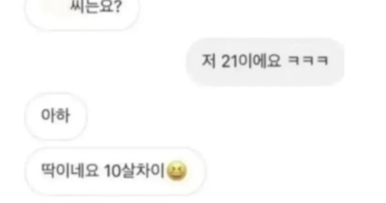 21살에게 들이대는 31살