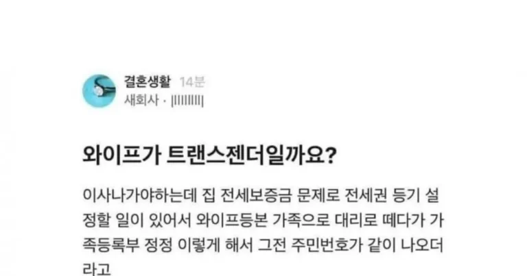 아내가 트렌스젠더일까요?