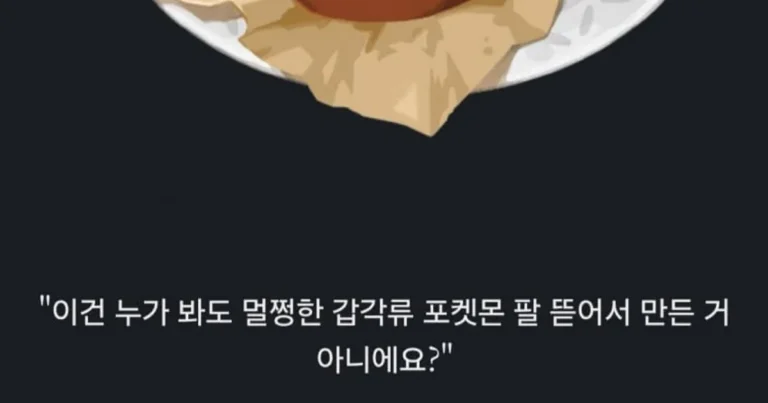 알쏭달쏭 포켓몬 세계관의 고기요리