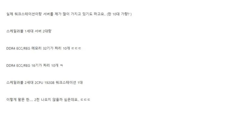 남는 메모리 팔아서 차바꾸려는 아저씨