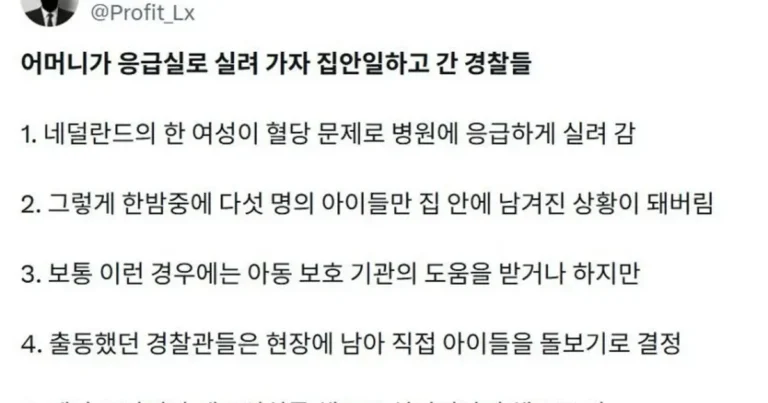 어머니가 응급실로 실려 가자 집안일하고 간 경찰들.jpg