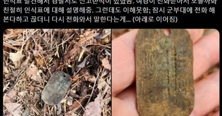 산에서 인식표 찾아서 경찰서 신고 했던 썰