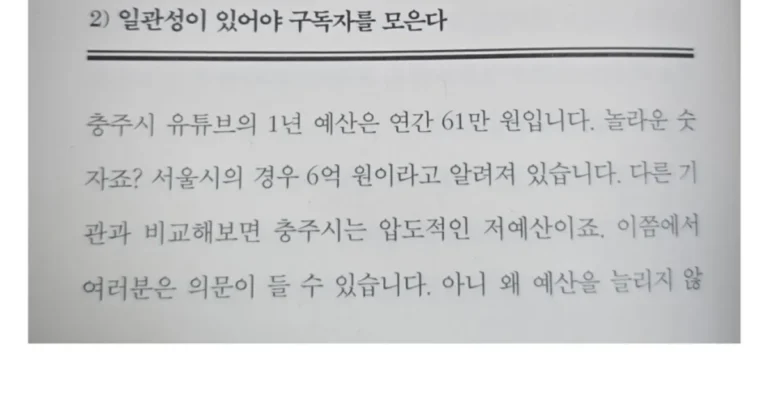 충주시 유튜브 1년 예산 수준.. ㄷㄷ