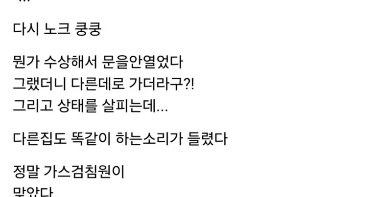 밤 8~9시 쯤에 가스검침원이 왔어