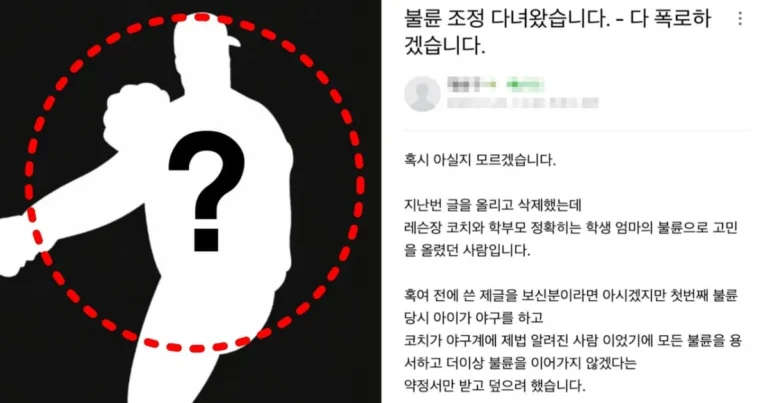 전직 프로 야구선수 코치 누구? 레슨 학생 엄마와 불륜 논란…온라인 폭로 확산 재조명