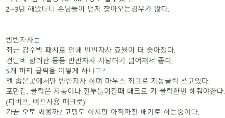 월 600번다는 거상 쌀먹유저 썰