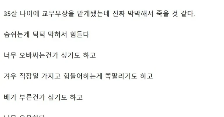 어린 나이에 부장을 달아서 힘들다는 사람