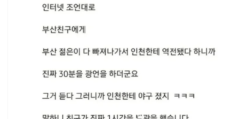 일본인이 말하는 부산 사람 발작 버튼