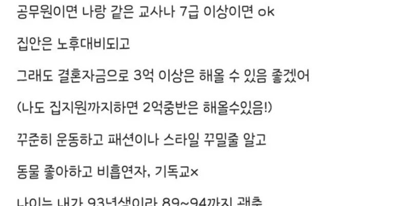 블라인드 93년생 여교사가 원하는 남자