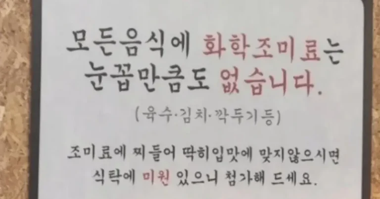 화학조미료 사용하지 않는다는 국밥집