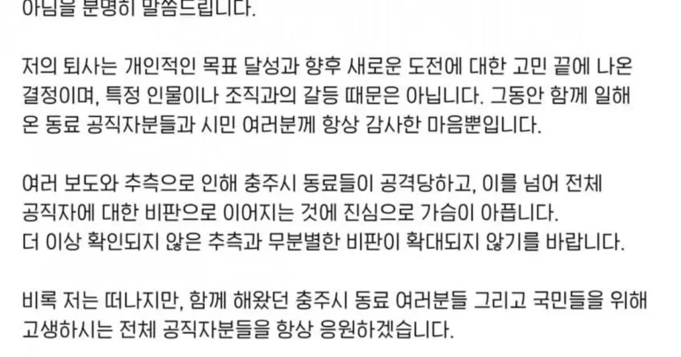 충주맨 입장문 냇네