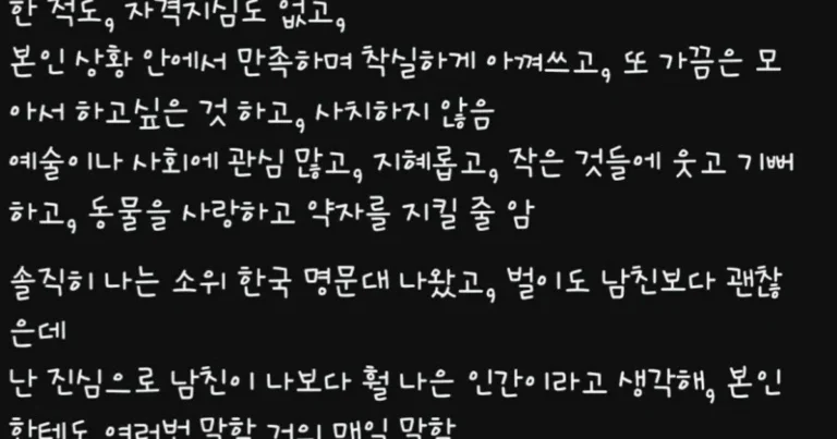 고졸에 생산직 남자가 존경스럽다는 여자