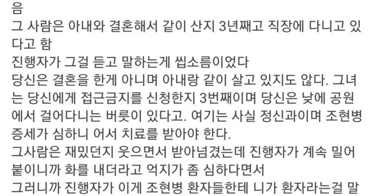 조현병 환자한테 그거 다 망상이다라고 말하면 생기는 일 ,,
