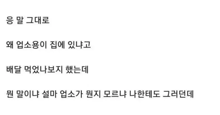 남친집에 업소용 콜라가 있어서 싸웠대