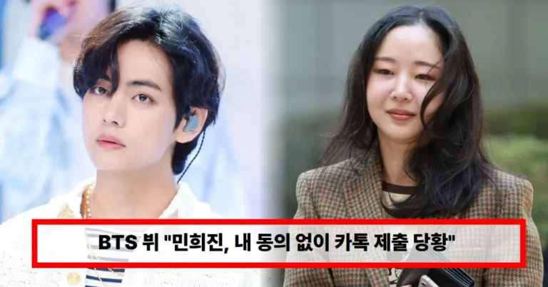 BTS 뷔 “민희진, 내 동의 없이 카톡 제출 당황”… ‘아일릿 카피 의혹’ 증거 된 카톡 내용 무엇? (+하이브)