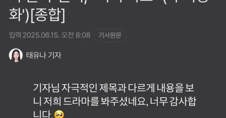 연예인들 긁고 다니는 기자 박제 ㄷㄷ