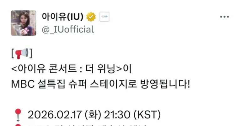 아이유 콘서트:더 위닝..MBC 설특집으로 방영 예정