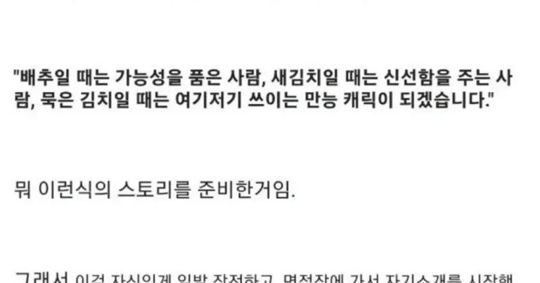 면접때 1분 자기소개 망친 친구 썰.jpg