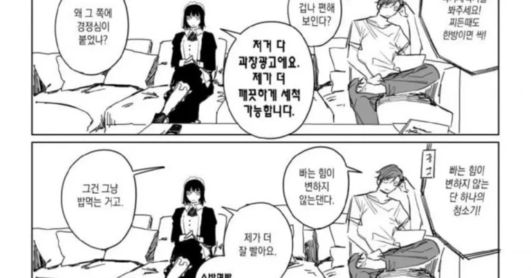 무표정 안드로이드 메이드 만화 – 메이드와 TV 시청