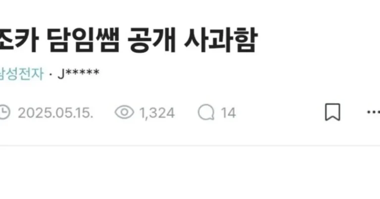 학생들에게 조언했다가 학부모 민원으로 공개 사과한 교사